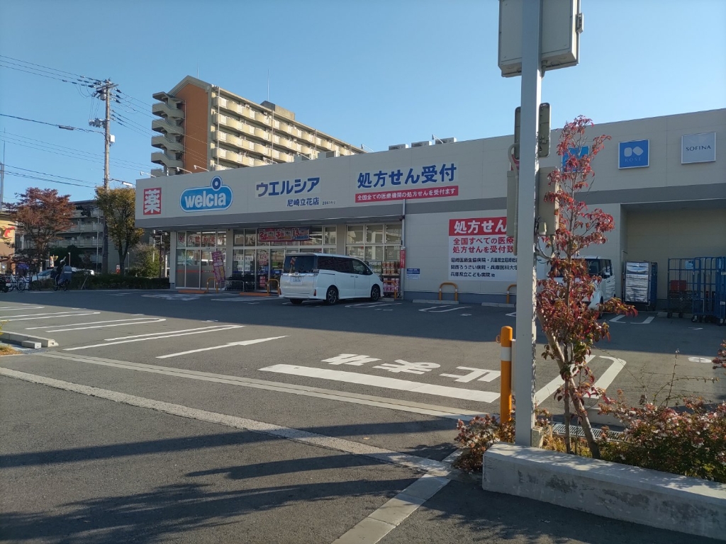 ドラックストア　ウエルシア尼崎立花店（ドラッグストア）まで639m