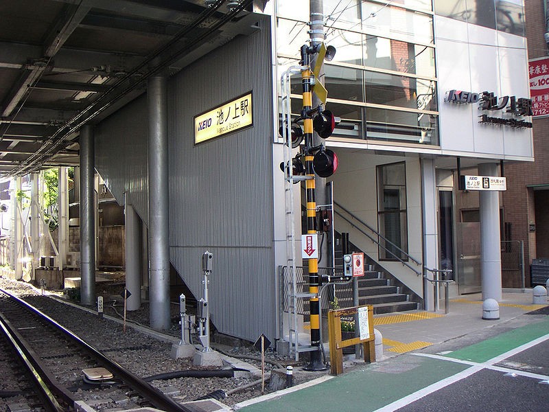 その他　池ノ上駅（その他）まで802m