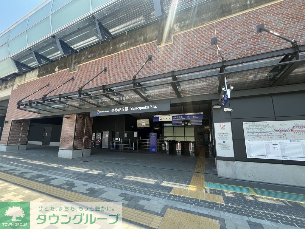 その他　ゆめが丘駅(相鉄 いずみ野線)（その他）まで1140m