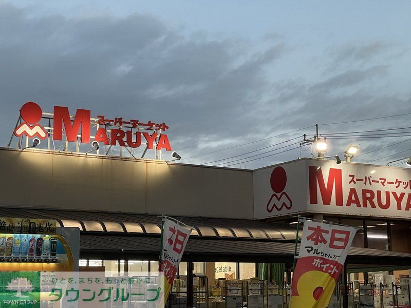 スーパー　マルヤ（スーパー）まで1330m