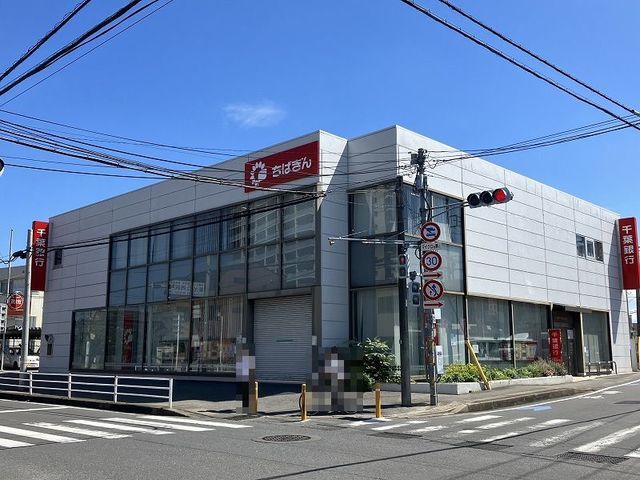 その他　千葉銀行南柏支店（その他）まで230m