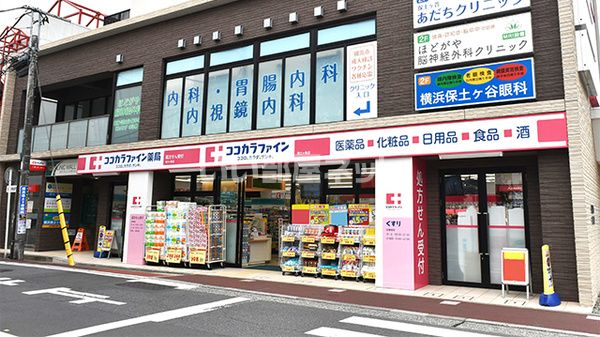 ドラックストア　ココカラファイン 保土ケ谷店（ドラッグストア）まで1414m
