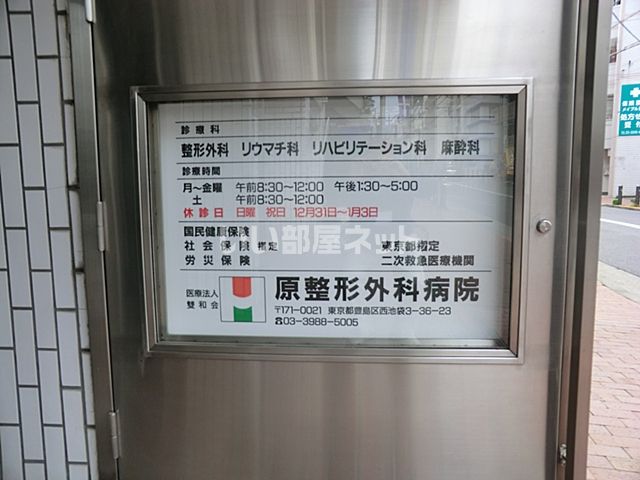 病院　原整形外科病院（病院）まで551m
