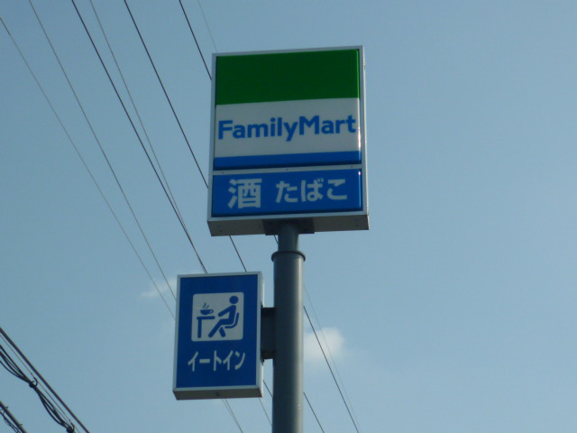 コンビニ　ファミリーマート（コンビニ）まで200m