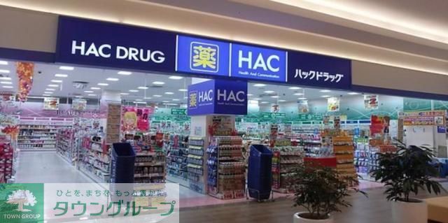 ドラックストア　ハックドラッグピーコック高野台店（ドラッグストア）まで230m