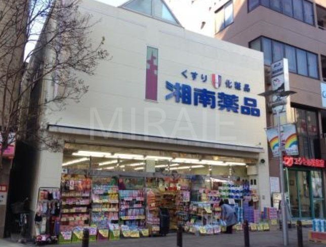 ドラックストア　湘南薬品茅ヶ崎南口（ドラッグストア）まで680m