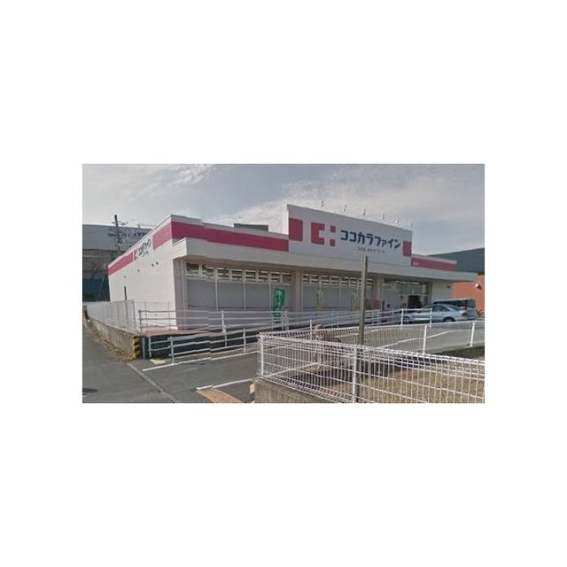 ドラックストア　ココカラファイン津北店（ドラッグストア）まで618m