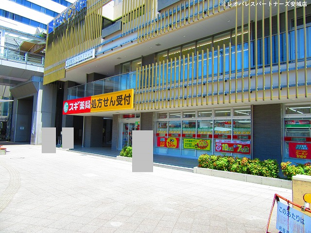 ドラックストア　スギ薬局刈谷駅前店（ドラッグストア）まで366m