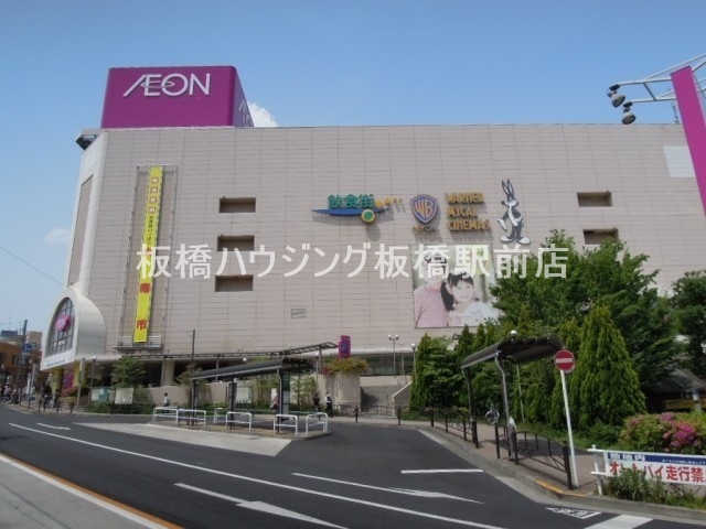 ショッピングセンター　イオン板橋店（ショッピングセンター）まで770m