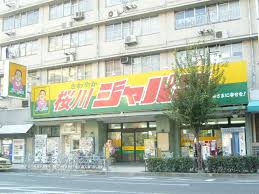 その他　ジャパン 桜川店（その他）まで365m