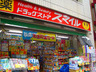 ドラックストア　ドラッグストアスマイル三田店（ドラッグストア）まで311m