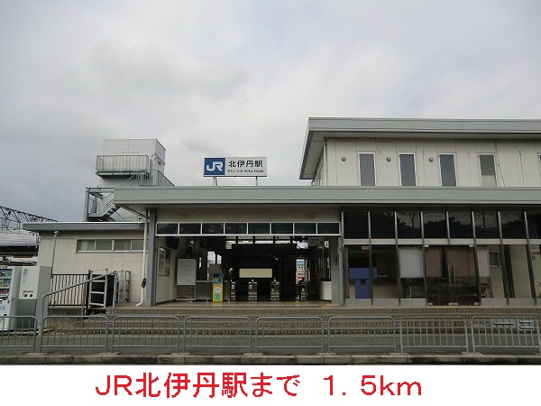 その他　ＪＲ北伊丹駅（その他）まで1500m
