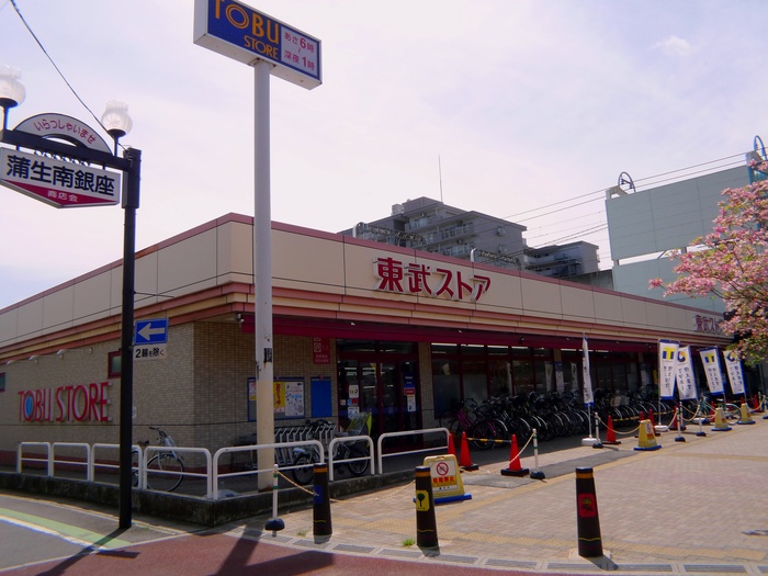 スーパー　東武ストア（スーパー）まで400m