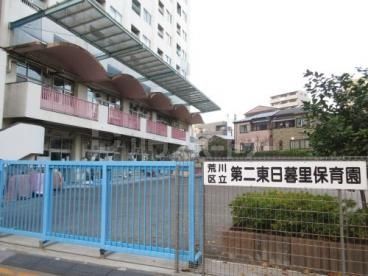 幼稚園・保育園　第二東日暮里保育園（幼稚園・保育園）まで650m