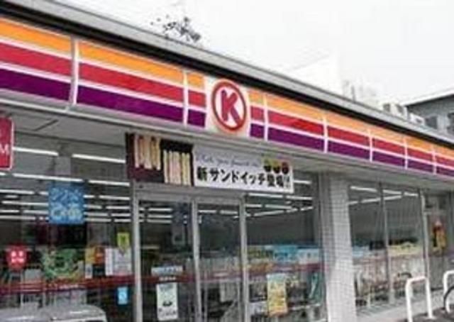 コンビニ　サークルK文京後楽二丁目店（コンビニ）まで491m