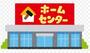 ホームセンター　ホームプラザナフコ 旗崎店（ホームセンター）まで373m