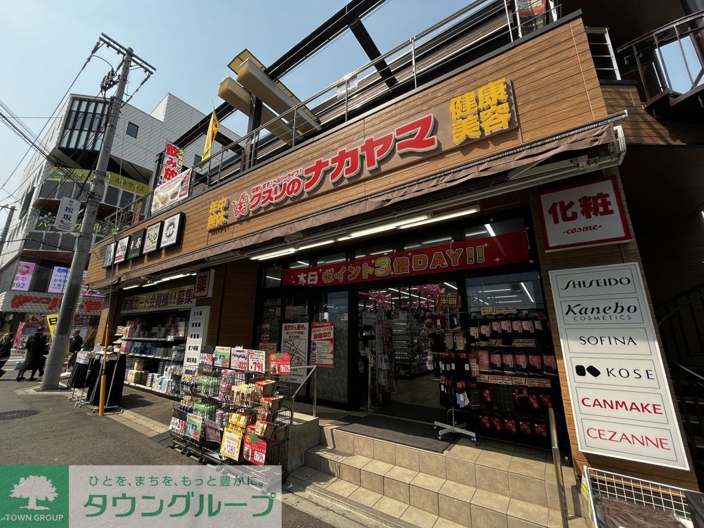 ドラックストア　クスリのナカヤマ　登戸駅西店（ドラッグストア）まで340m