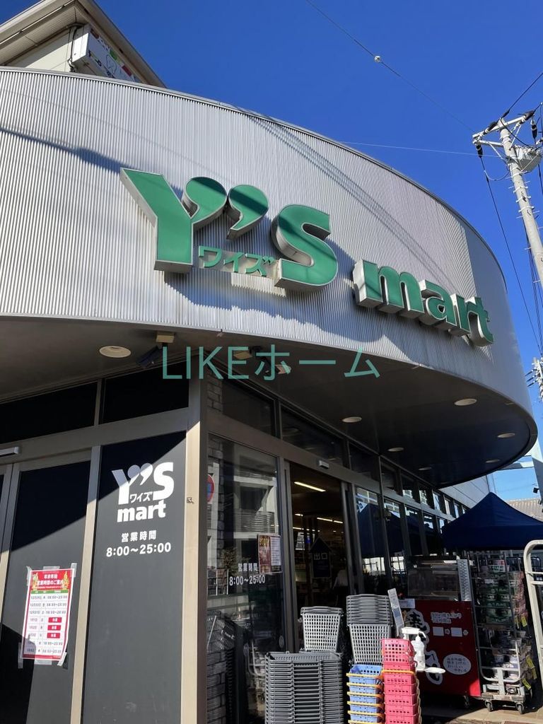 スーパー　ワイズマート船橋法典店（スーパー）まで200m