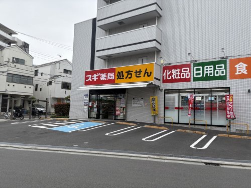 ドラックストア　スギ薬局 八丁畷店（ドラッグストア）まで293m