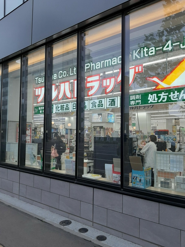 ドラックストア　ツルハドラッグ北4条店（ドラッグストア）まで463m
