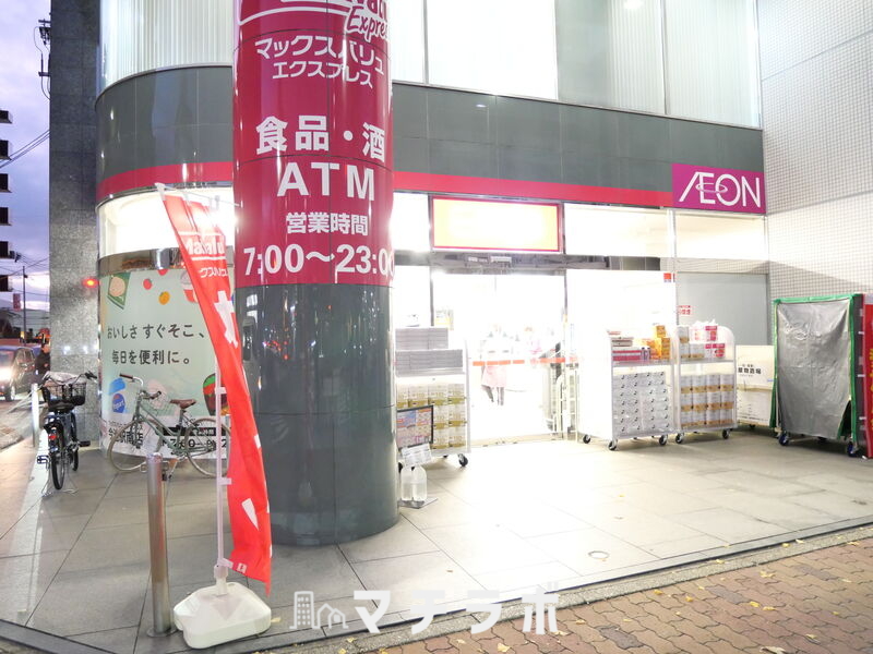 スーパー　マックスバリュエクスプレス今池駅南店（スーパー）まで411m