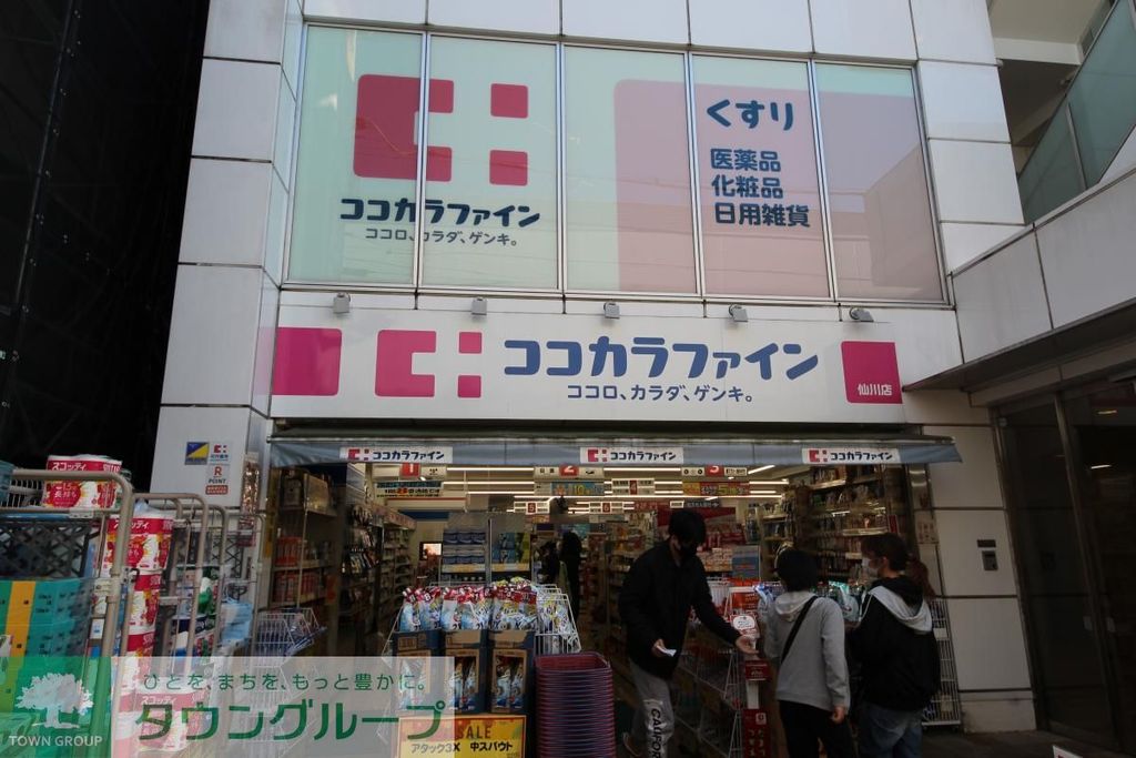 ドラックストア　ココカラファイン 仙川店（ドラッグストア）まで650m