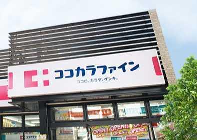 ドラックストア　ココカラファイン明野店（ドラッグストア）まで385m