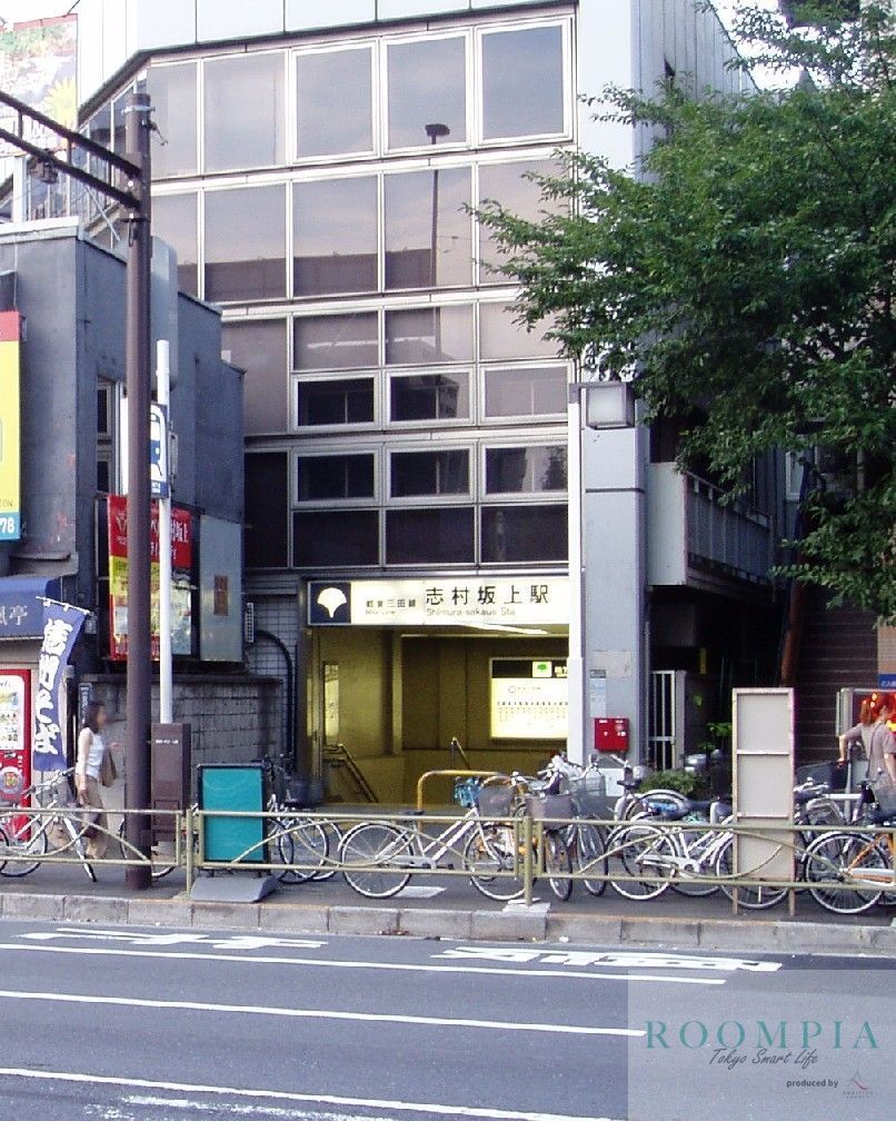 その他　志村坂上駅(都営地下鉄 三田線)（その他）まで1310m