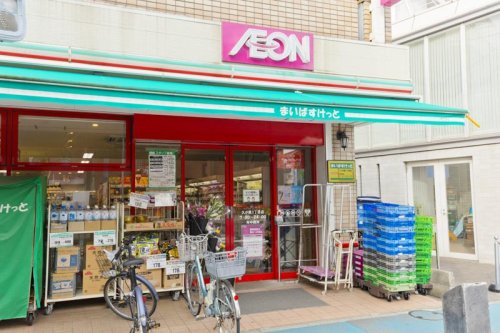 スーパー　まいばすけっと 久が原3丁目店（スーパー）まで351m