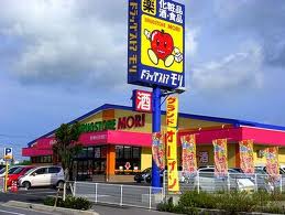 ドラックストア　ドラッグストアモリ三川町店（ドラッグストア）まで738m