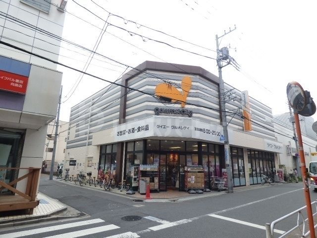 スーパー　グルメシティ東向島駅前店（スーパー）まで500m
