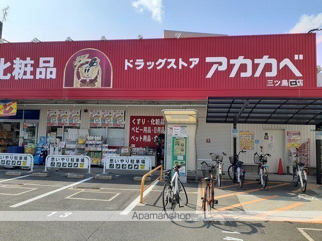 ドラックストア　ドラッグアカカベ門真三ツ島店様（ドラッグストア）まで400m