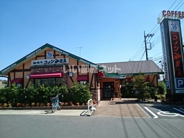 飲食店　コメダ珈琲店 小山店（飲食店）まで302m