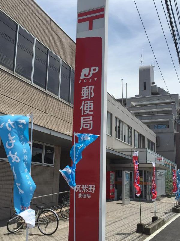 郵便局　筑紫野本町郵便局（郵便局）まで727m