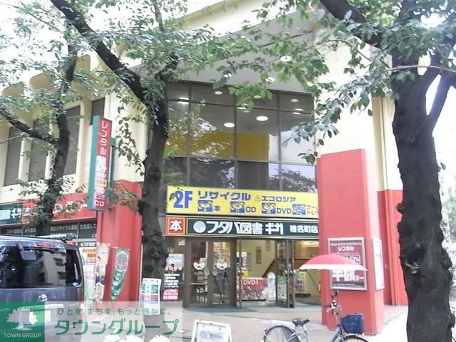 小学校　フタバ書店（小学校）まで300m