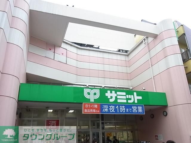 スーパー　サミット（スーパー）まで366m