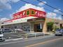 ドラックストア　サンドラッグ良福寺店（ドラッグストア）まで487m