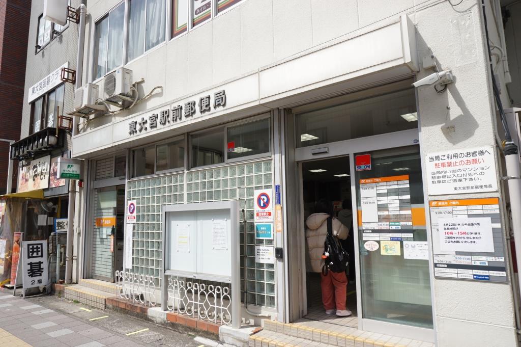 郵便局　東大宮駅前郵便局（郵便局）まで568m