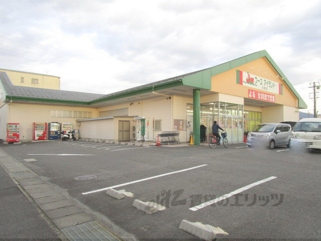 スーパー　フーズアイランド日野店（スーパー）まで1600m