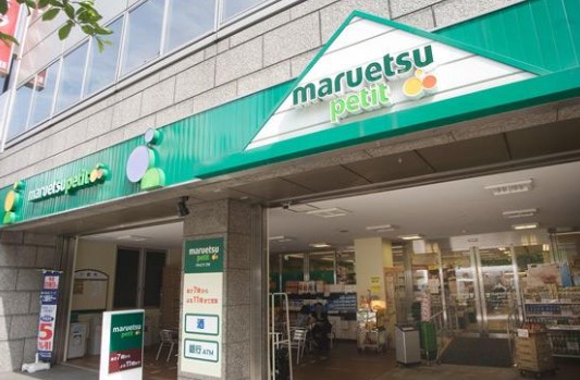 スーパー　マルエツプチ人形町駅前店（スーパー）まで149m