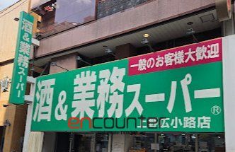 スーパー　業務スーパー上野広小路店（スーパー）まで570m