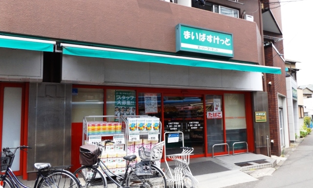 スーパー　まいばすけっと川崎下平間店（スーパー）まで338m