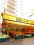 スーパー　肉のハナマサ中野店（スーパー）まで583m