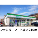 コンビニ　ファミリーマート 守山小六町店（コンビニ）まで55m