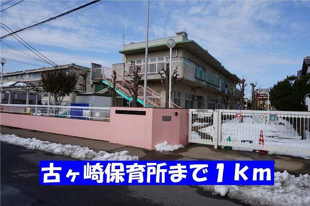 幼稚園・保育園　古ヶ崎保育所（幼稚園・保育園）まで1000m