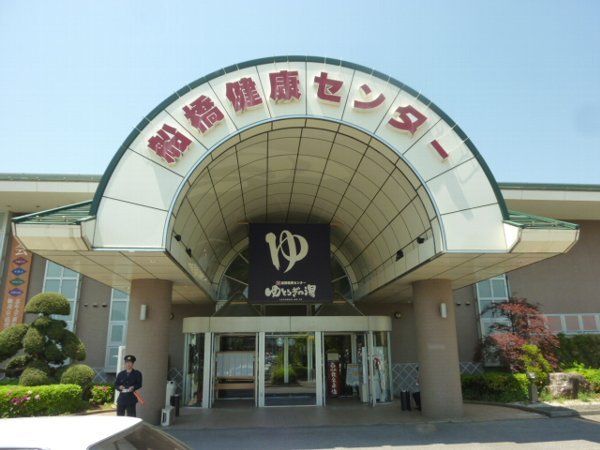 その他　ゆとろぎの湯（その他）まで638m