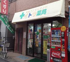 ドラックストア　イトウ薬局（ドラッグストア）まで366m