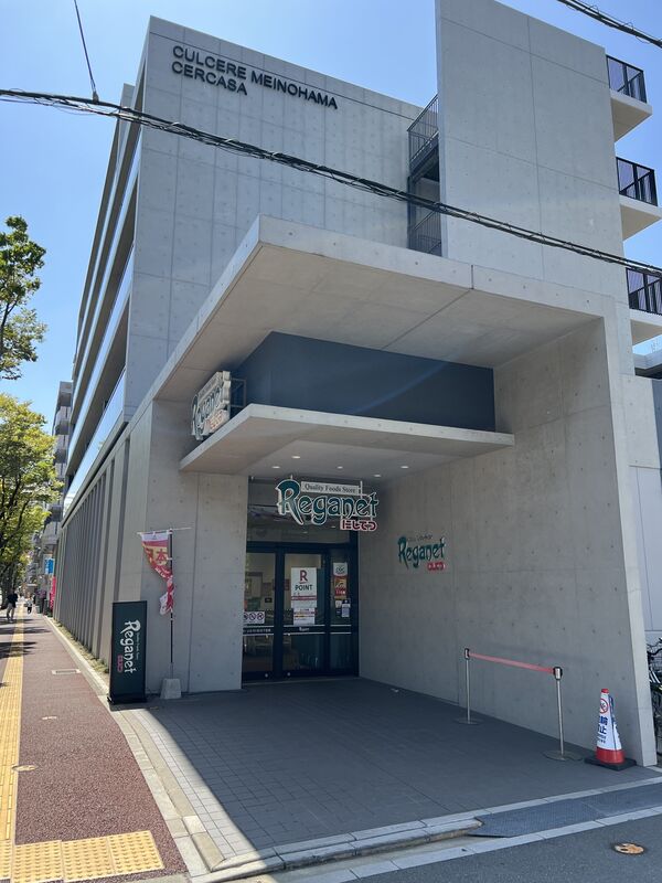 スーパー　にしてつストアレガネット姪の浜（スーパー）まで525m