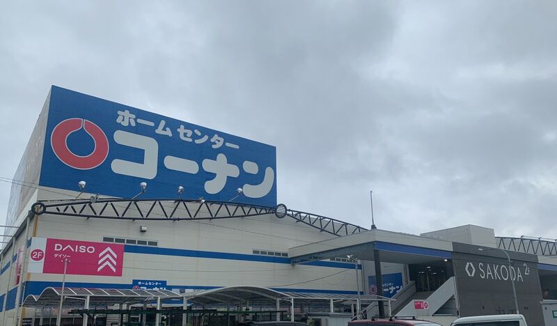 ホームセンター　ホームセンターコーナンめいのはま店（ホームセンター）まで1039m