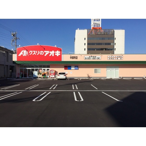 ドラックストア　クスリのアオキ中御所店（ドラッグストア）まで709m